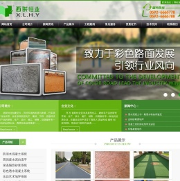 厦门市西联恒业建筑工程有限公司