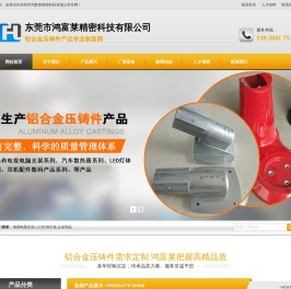 东莞市鸿富莱精密科技有限公司