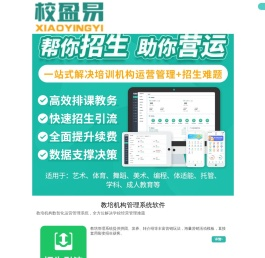 教培机构管理系统