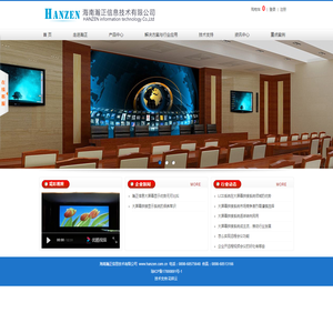 海南瀚正信息技术有限公司