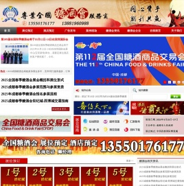 【2026春季糖酒会】2026成都春季糖酒会