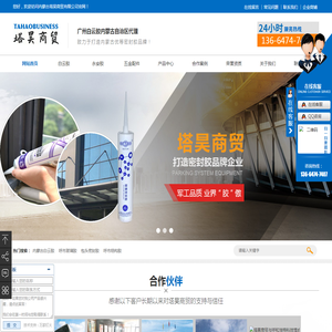 内蒙古白云胶,呼市玻璃胶,包头密封胶,呼市结构胶