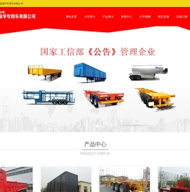 山东郓城骏华挂车
