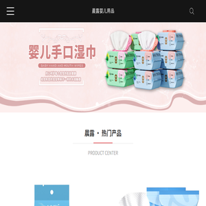 江苏晨露婴儿用品有限公司