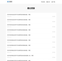 富尔题库