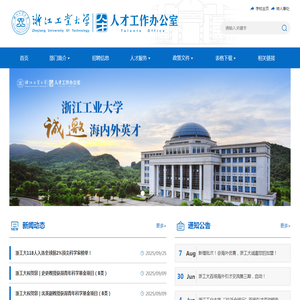 人才工作办公室