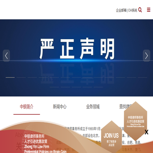 中银律师事务所