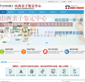 山西亲子鉴定,太原亲子鉴定,山西无创产前亲子鉴定,山西DNA鉴定机构