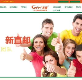 广州广悦通国际物流有限公司