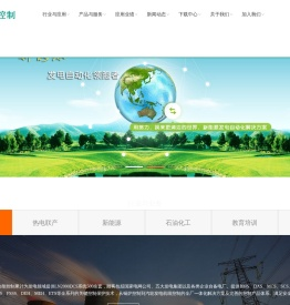 工业控制系统,DCS,发电自动化,工业自动化,小型DCS