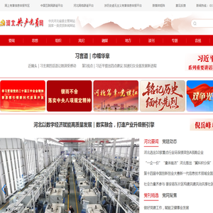 河北共产党员网