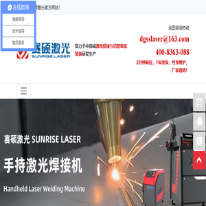 激光焊接机