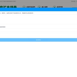 北京汇丰捷元环保科技有限公司