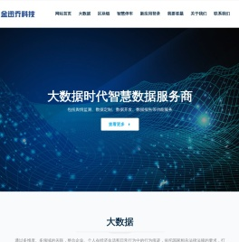 北京金迅乔科技有限公司