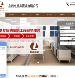 东莞市振龙厨业有限公司