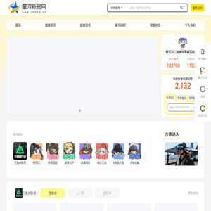 星河账号交易平台