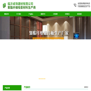 聚酯纤维吸音板