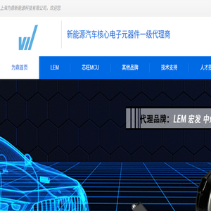 LEM,lem电子,宏发继电器,高压熔断器,高压直流继电器,高压直流接触器,sinofuse,第一电阻,晶圆电阻,薄膜电容,霍尔传感器