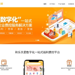 和乐关爱