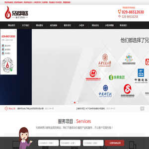 西安网站建设制作设计公司