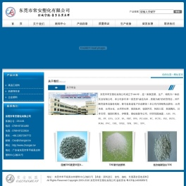 东莞市常安塑化有限公司