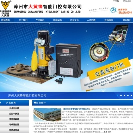 漳州市大黄锋智能门控有限公司