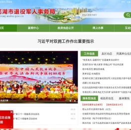 芜湖市退役军人事务局