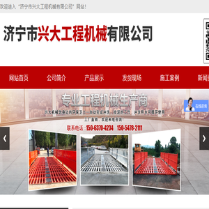 济宁市兴大工程机械有限公司