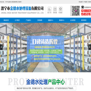 济宁市金德水处理设备有限公司