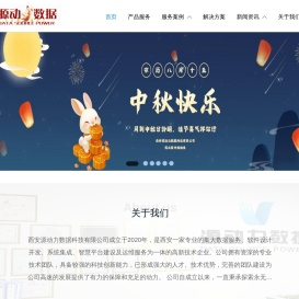 西安源动力数据科技有限公司