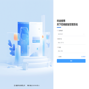 天下巴商数智管理系统