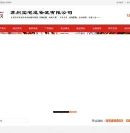 苏州物流公司