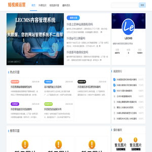 棱翰抖音短视频运营攻略