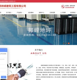 成都邦嵘建筑工程有限公司