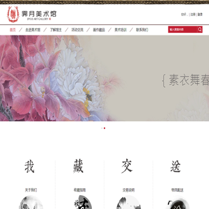 姚霁月美术馆