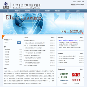 EI学术·EI检索学术在线