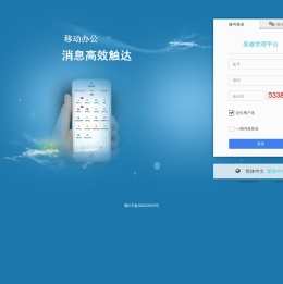 装修管理平台