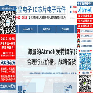 Atmel代理商