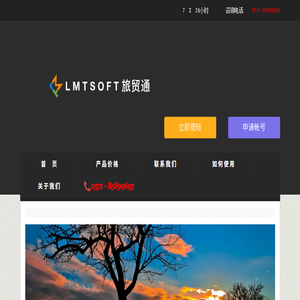 旅行社管理系统,旅行社管理,旅行社管理软件,旅行社ERP,旅贸通软件