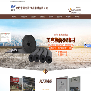 廊坊市美克斯保温建材有限公司
