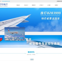 华鲁航空