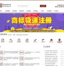 哈尔滨商标注册代理,黑龙江商标注册,哈尔滨软件著作权
