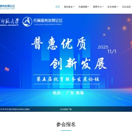 北京师范大学托育服务发展论坛