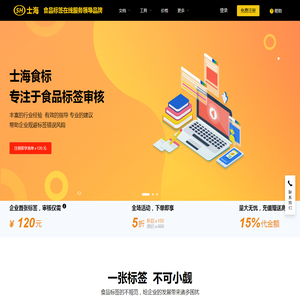 专注食品标签审核