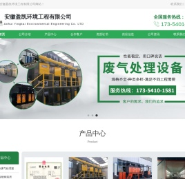 合肥废气治理设备