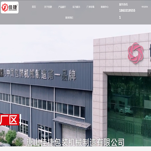 唐山佳捷包装机械制造有限公司
