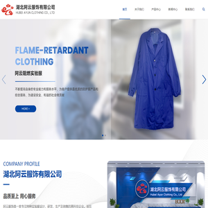 湖北阿云服饰有限公司