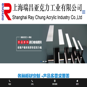 上海瑞昌亚克力工业有限公司