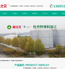 菏泽华农牡丹生物科技有限公司