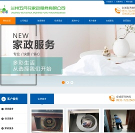 兰州五月花家政服务有限公司兰州正规家政公司